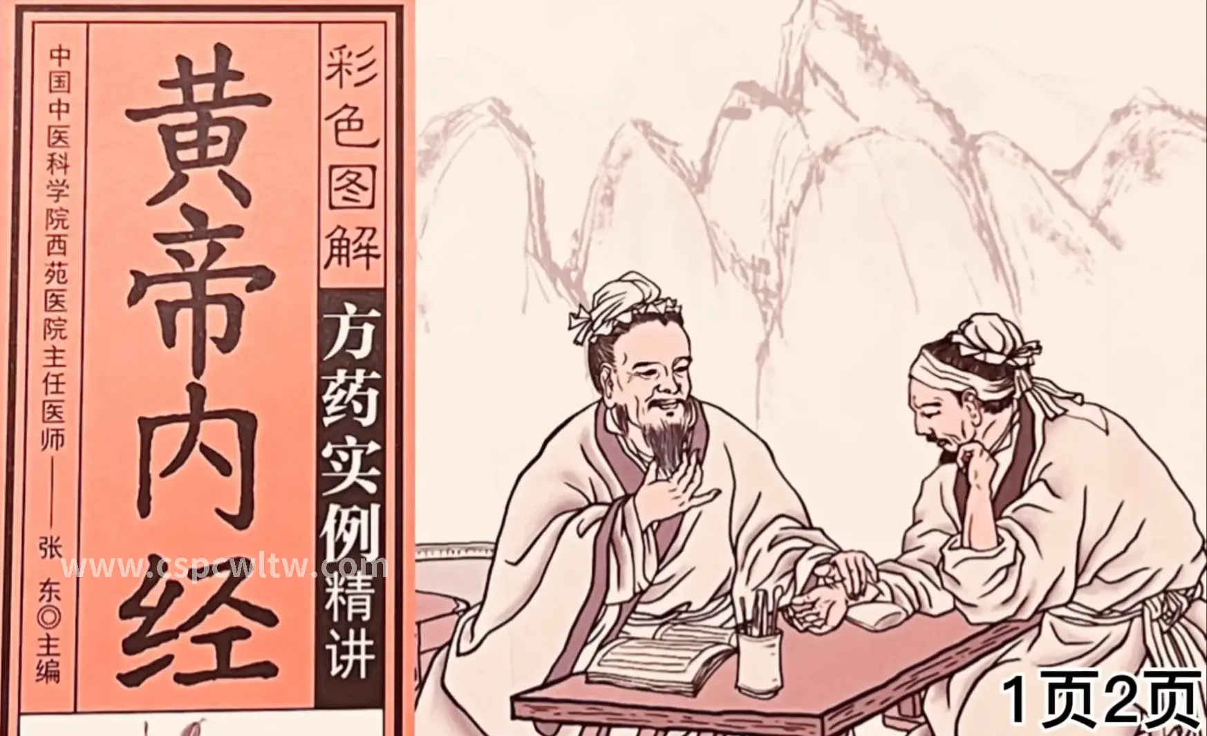 健康养生
