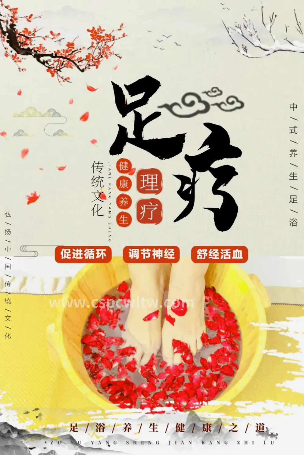 健康养生
